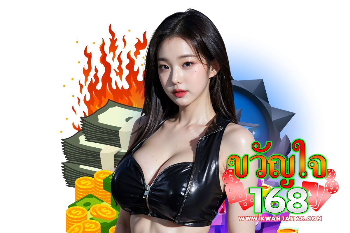 ขวัญใจ 168 wallet